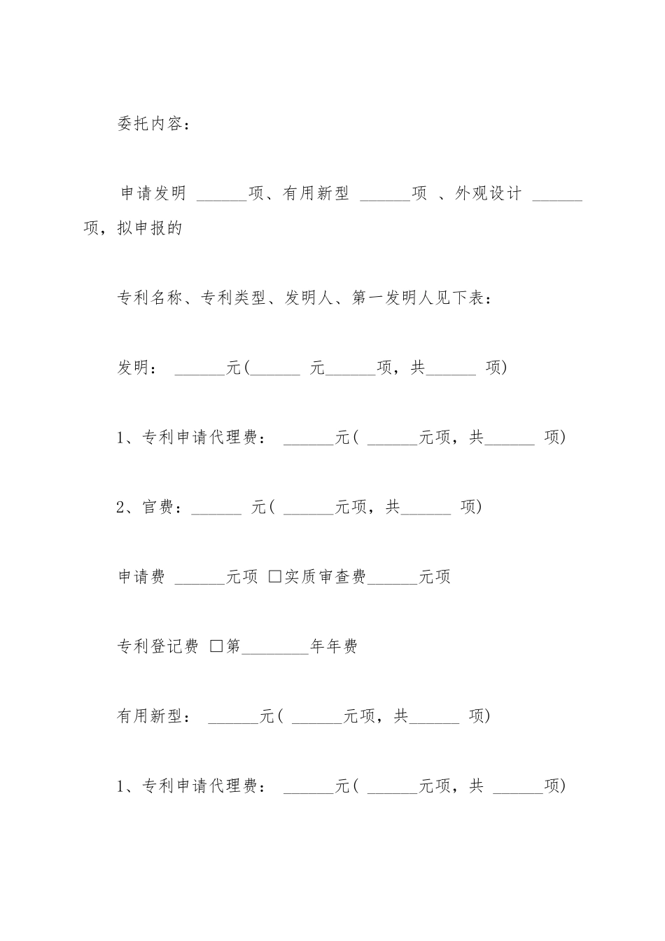 2025专利申请合同样本_第2页