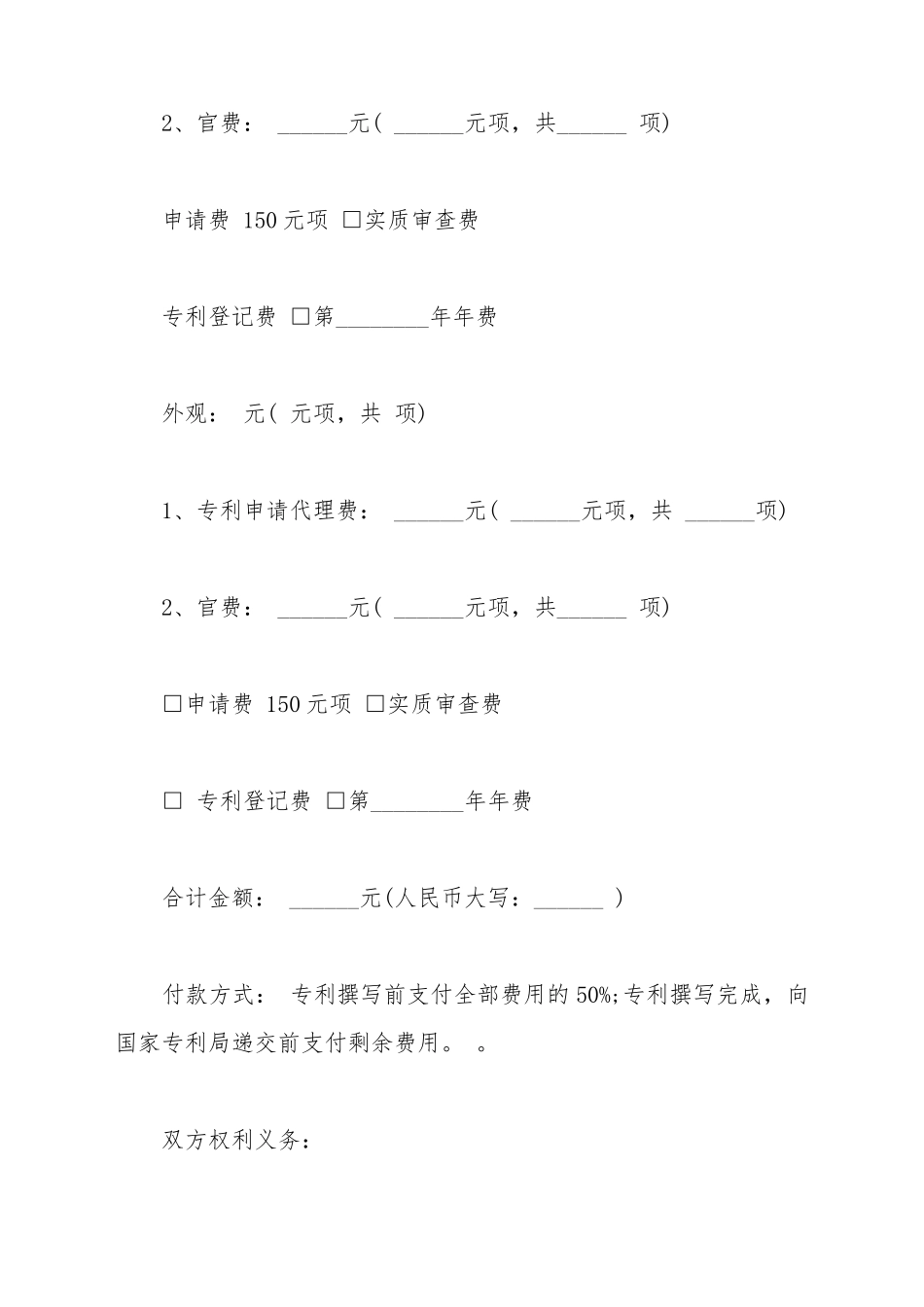 2025专利申请合同样本_第3页