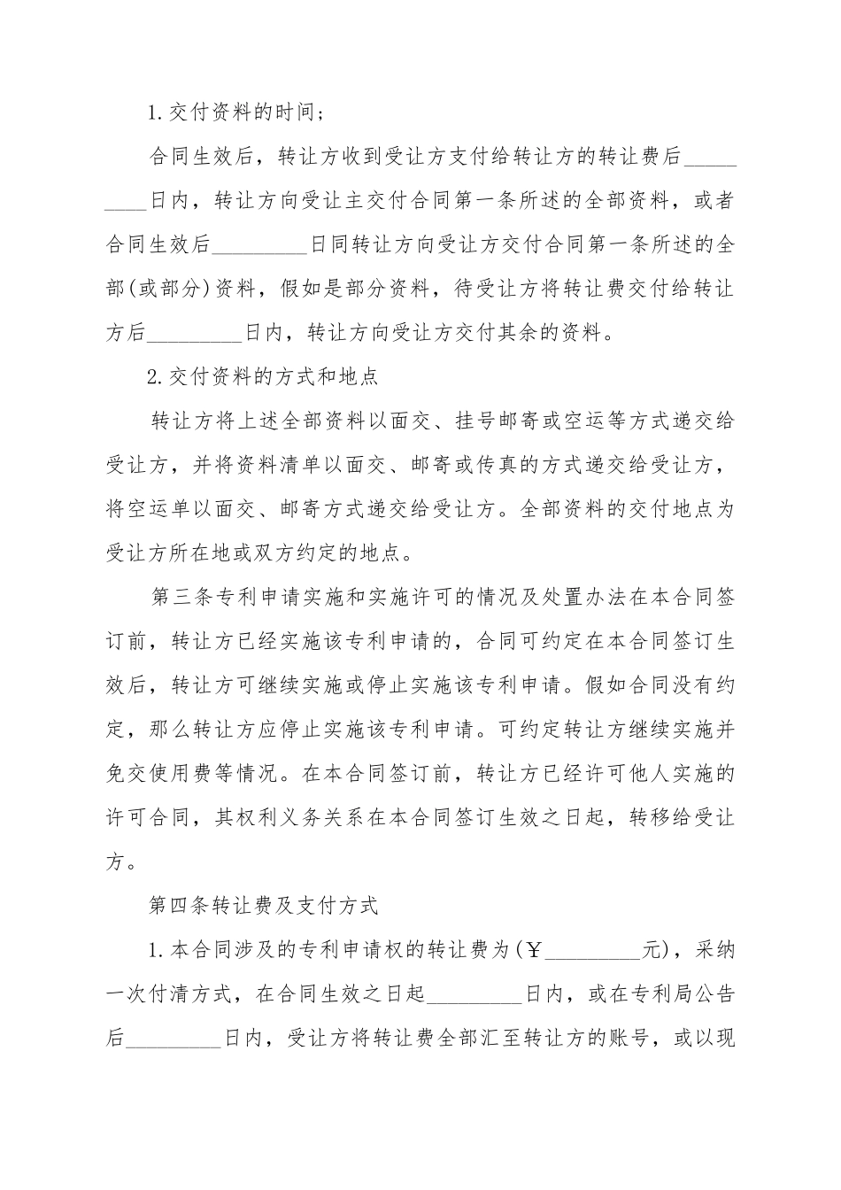 2025专利申请权转让协议书_第3页