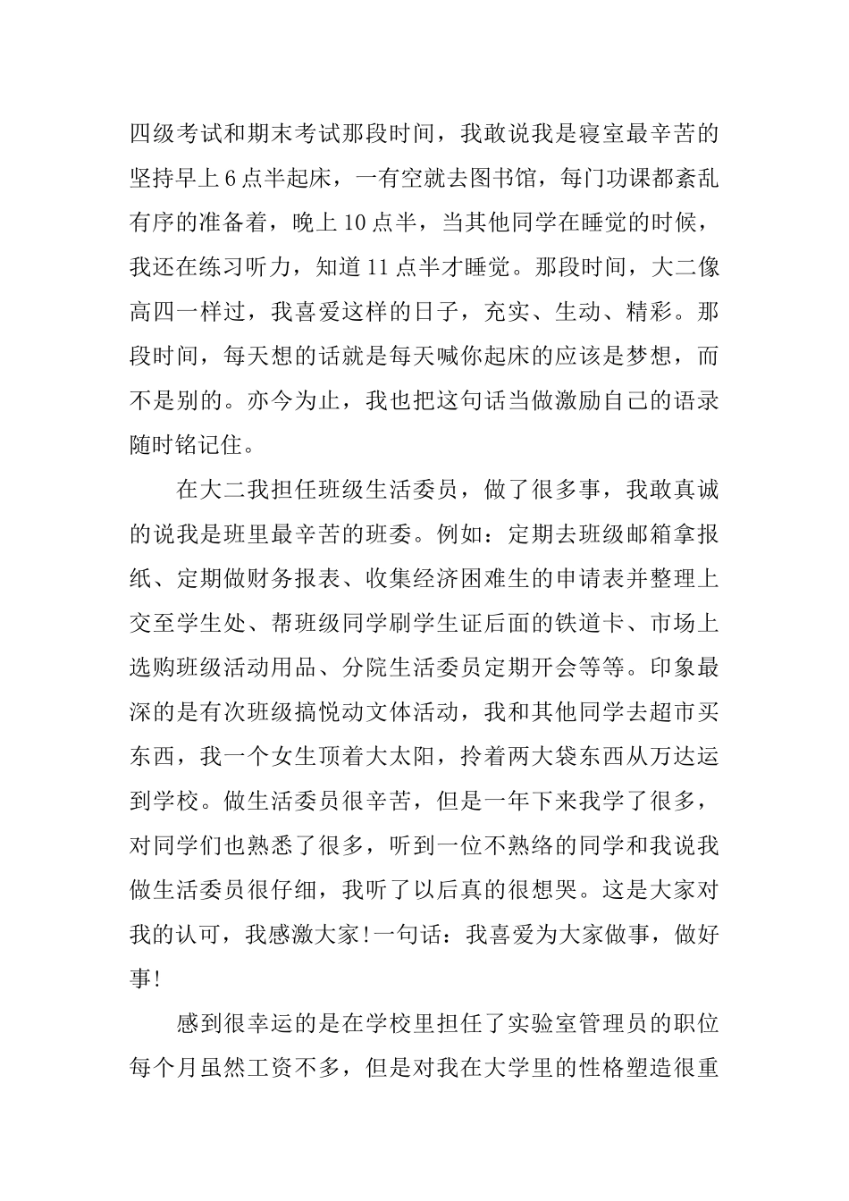 2025专科大学生自我鉴定_第3页