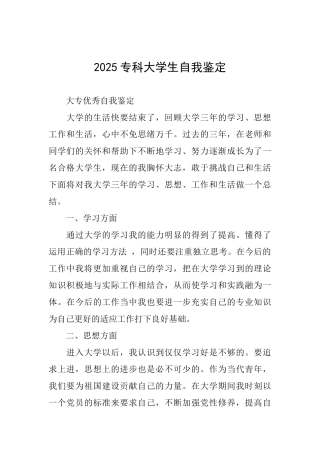2025专科大学生自我鉴定