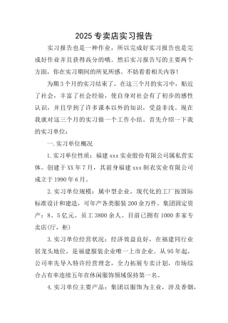 2025专卖店实习报告