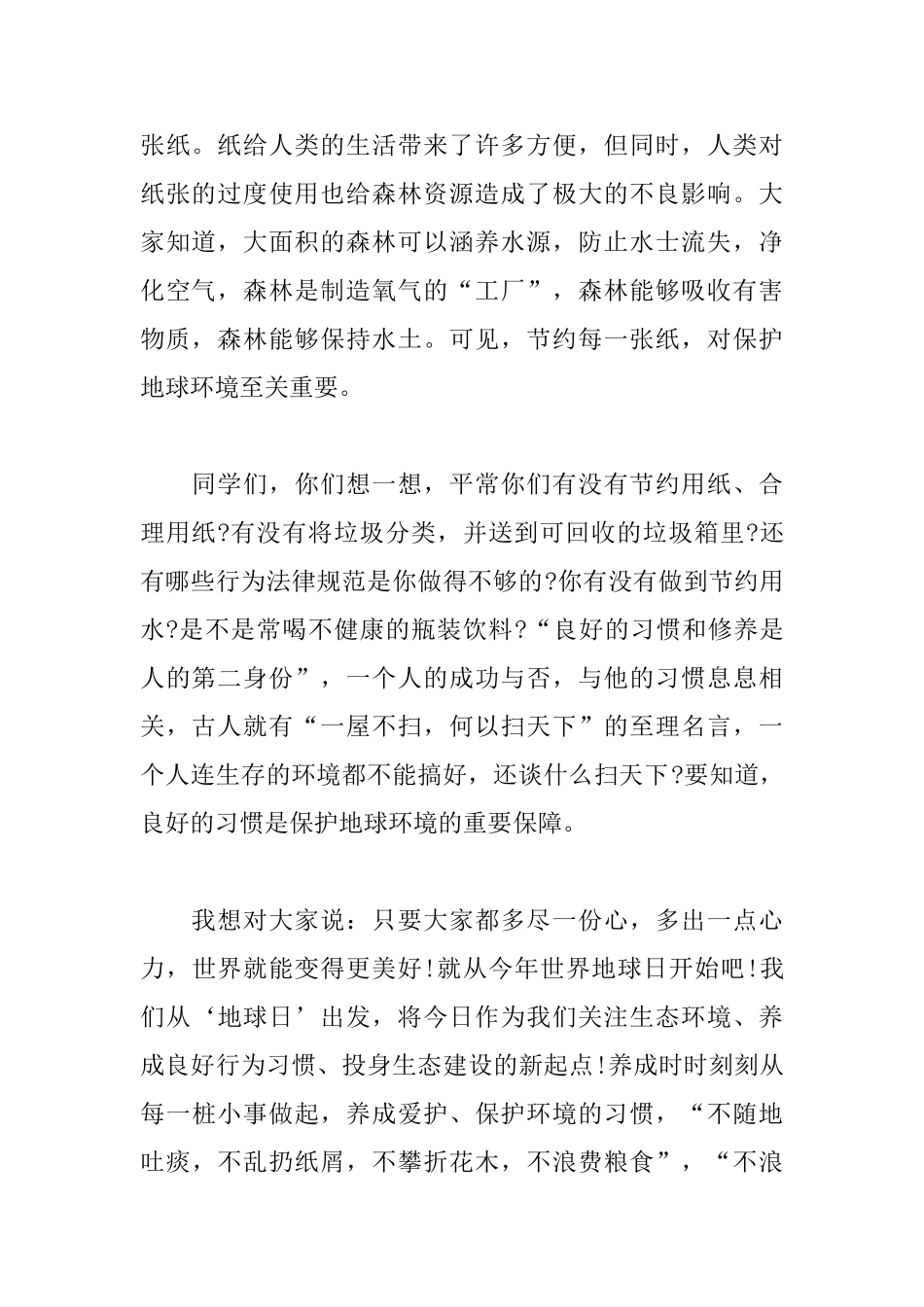 2025世界地球日三分钟演讲稿_第2页