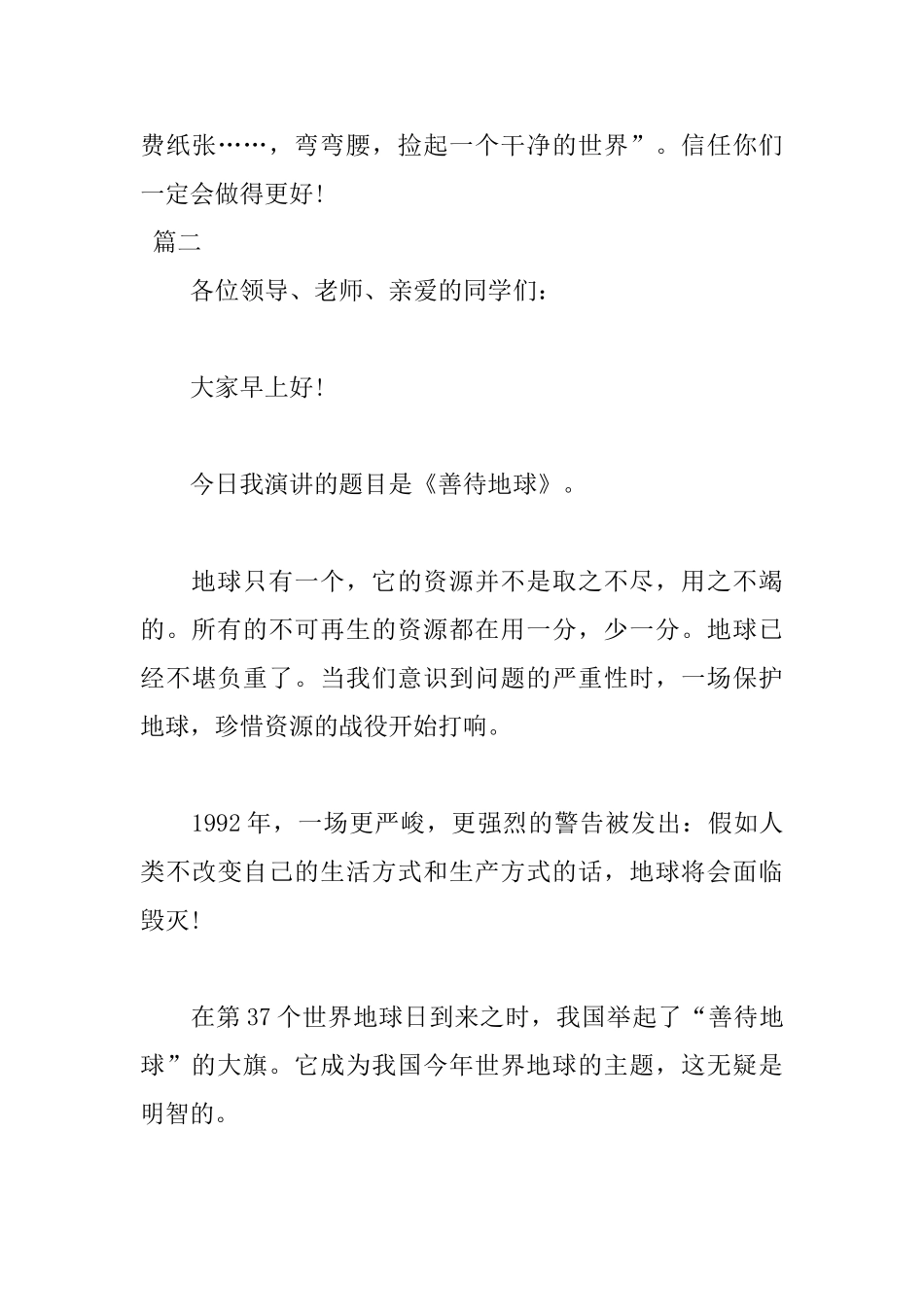 2025世界地球日三分钟演讲稿_第3页