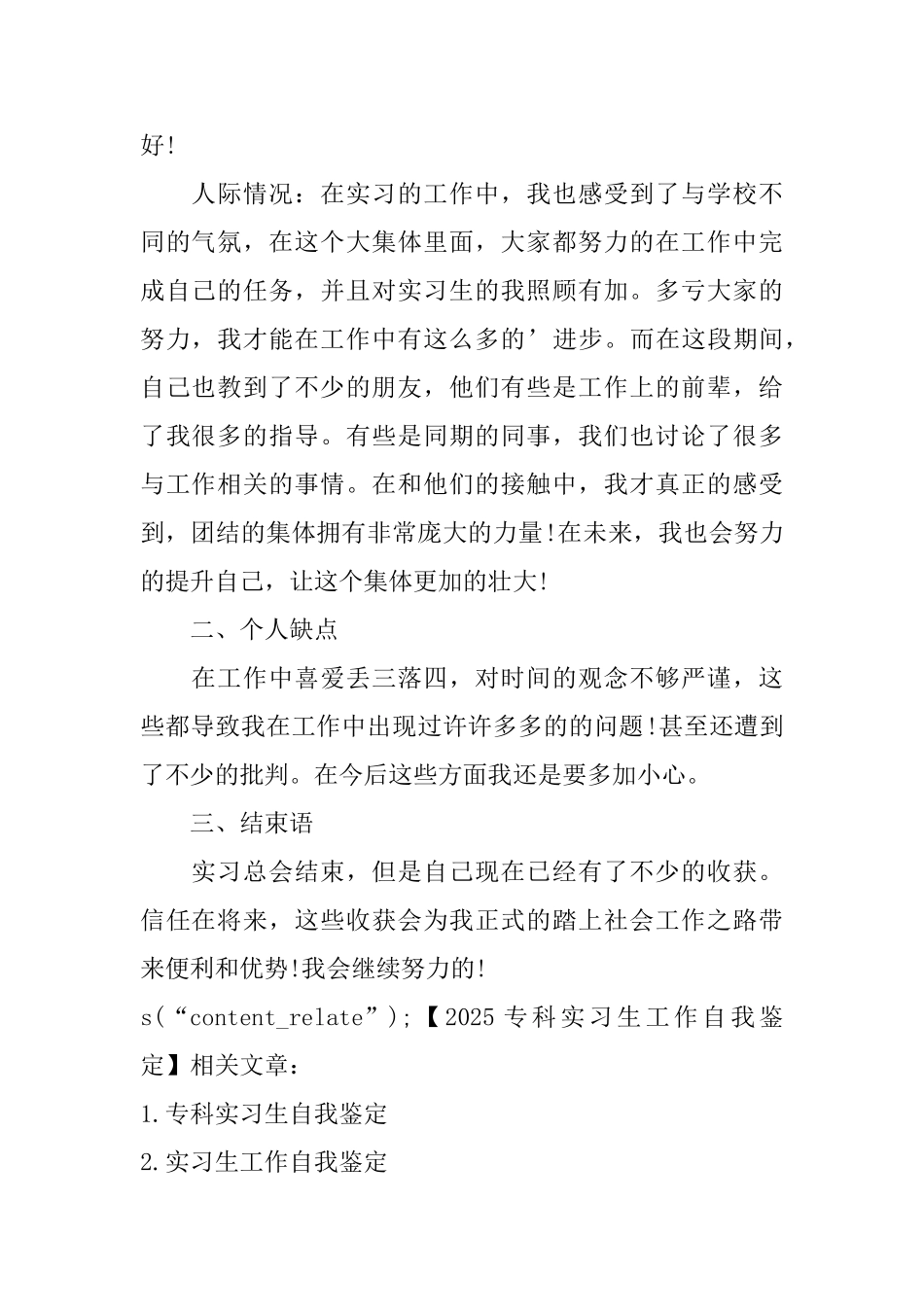 2025专科实习生工作自我鉴定_第2页