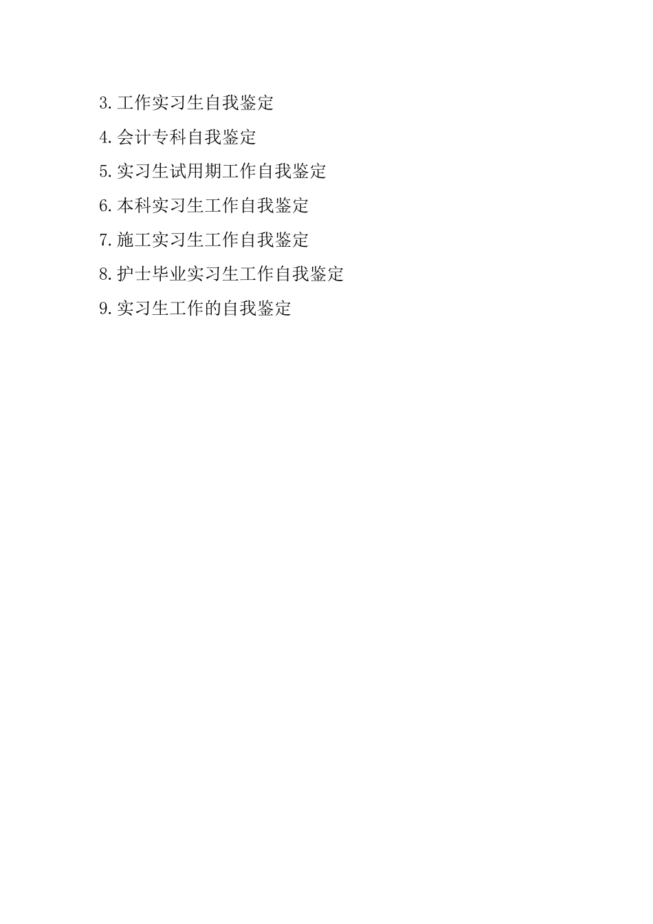 2025专科实习生工作自我鉴定_第3页