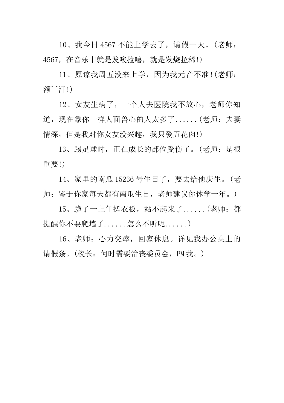 2025世界上最牛的请假条及理由_第2页