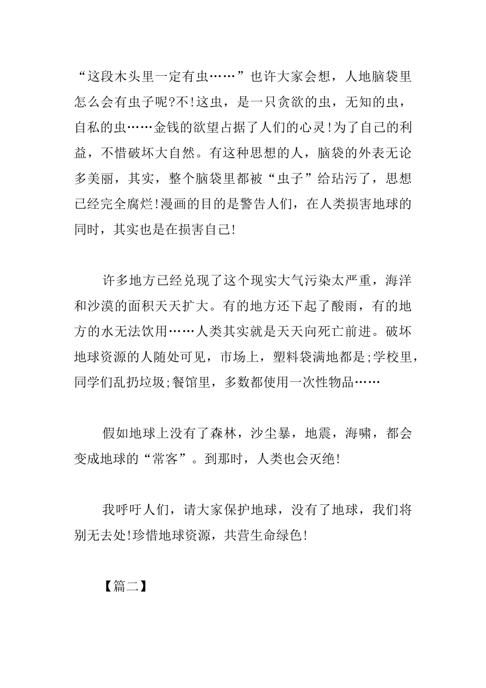 2025世界地球日活动心得集萃_第2页