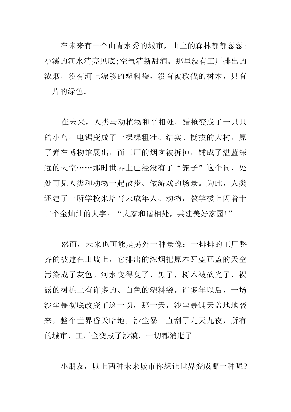 2025世界地球日活动心得集萃_第3页