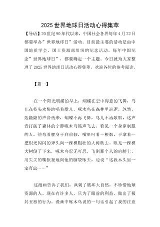 2025世界地球日活动心得集萃