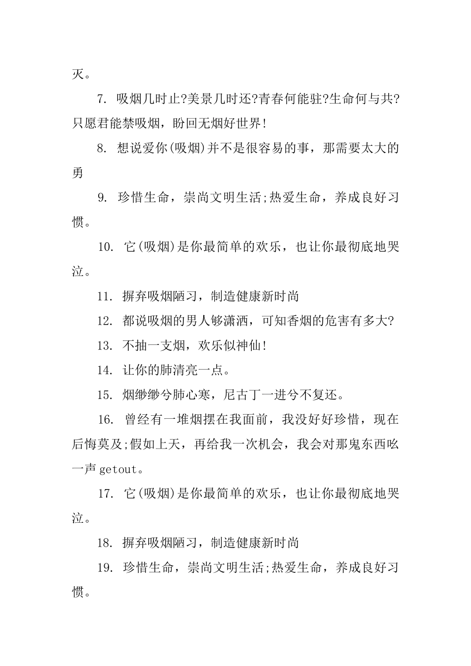 2025世界无烟日口号有哪些_第3页