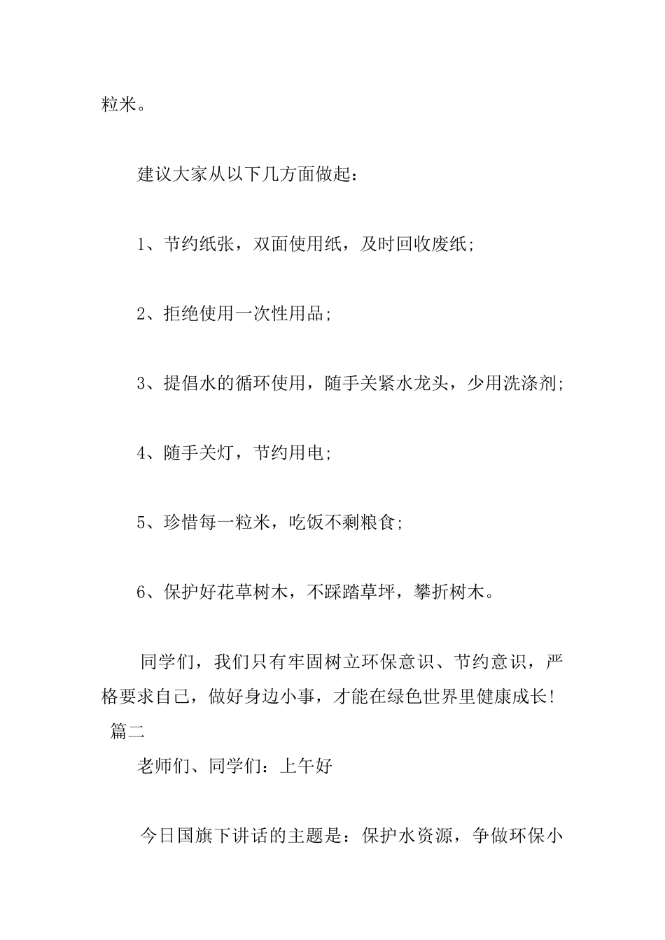 2025世界水日国旗下讲话稿三篇_第2页