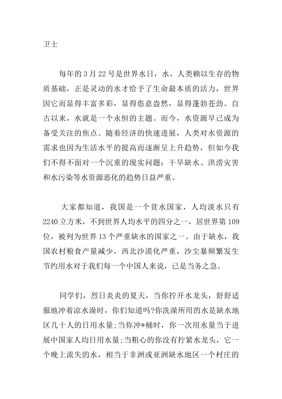 2025世界水日国旗下讲话稿三篇_第3页