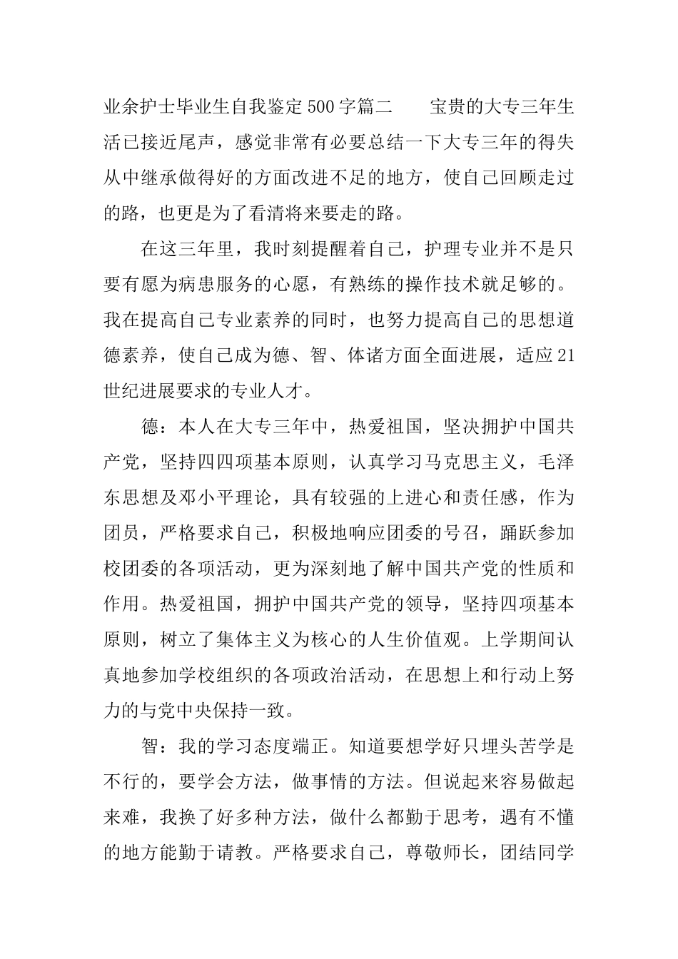 2025业余护士毕业生自我鉴定500字_第2页