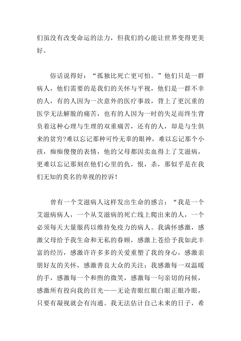 2025世界艾滋病日主题班会工作总结汇编5篇_第2页