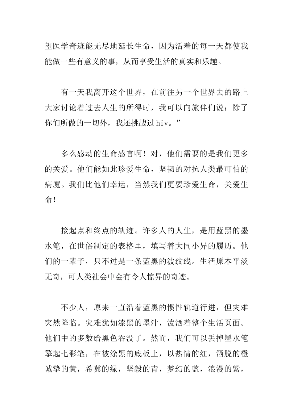 2025世界艾滋病日主题班会工作总结汇编5篇_第3页