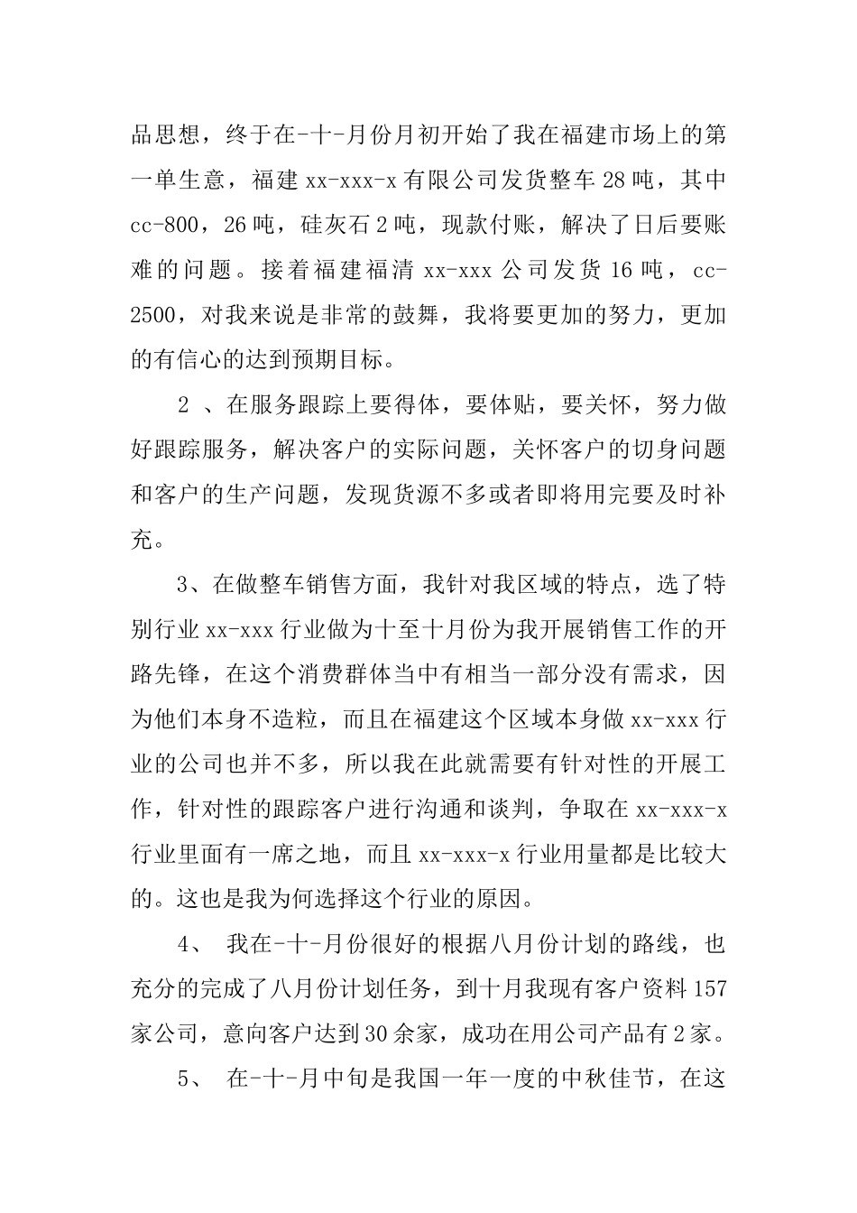 2025业务员个人工作总结范文_第2页