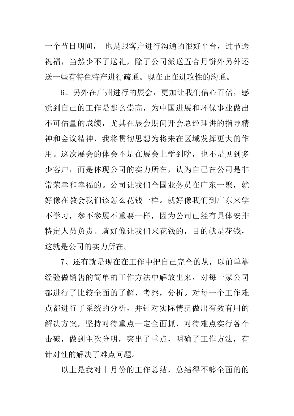 2025业务员个人工作总结范文_第3页