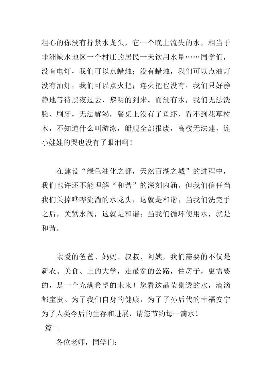 2025世界水日演讲稿优秀范文_第2页