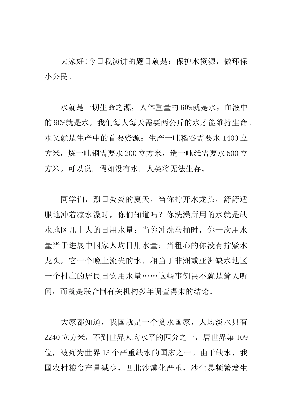 2025世界水日演讲稿优秀范文_第3页