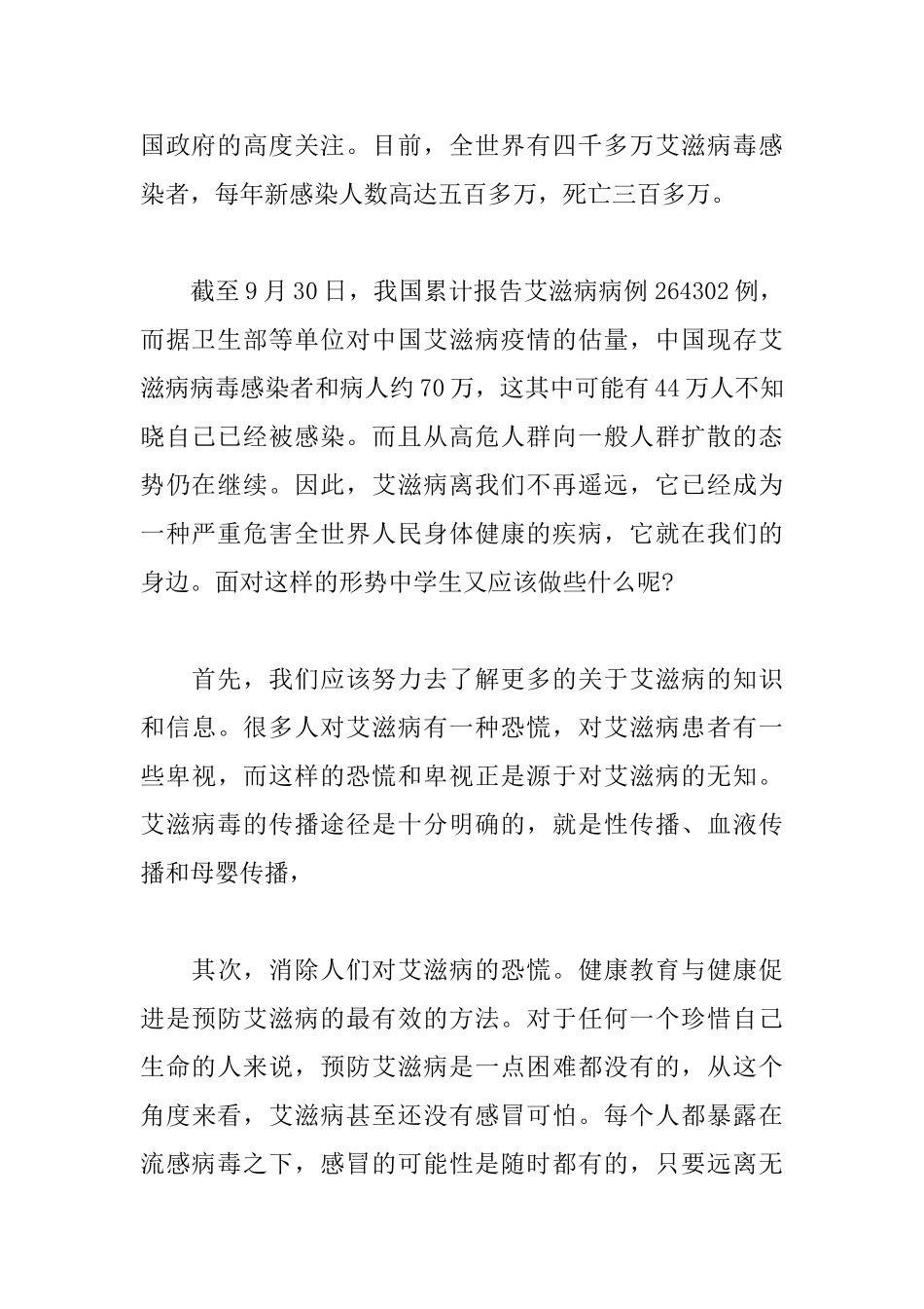 2025世界艾滋病日演讲稿范文_第2页