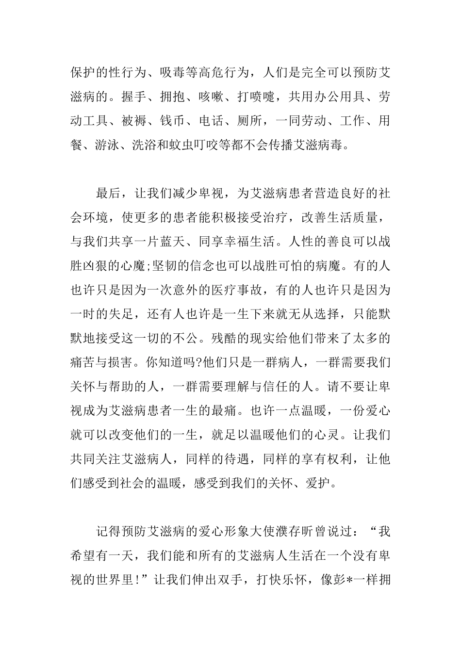 2025世界艾滋病日演讲稿范文_第3页