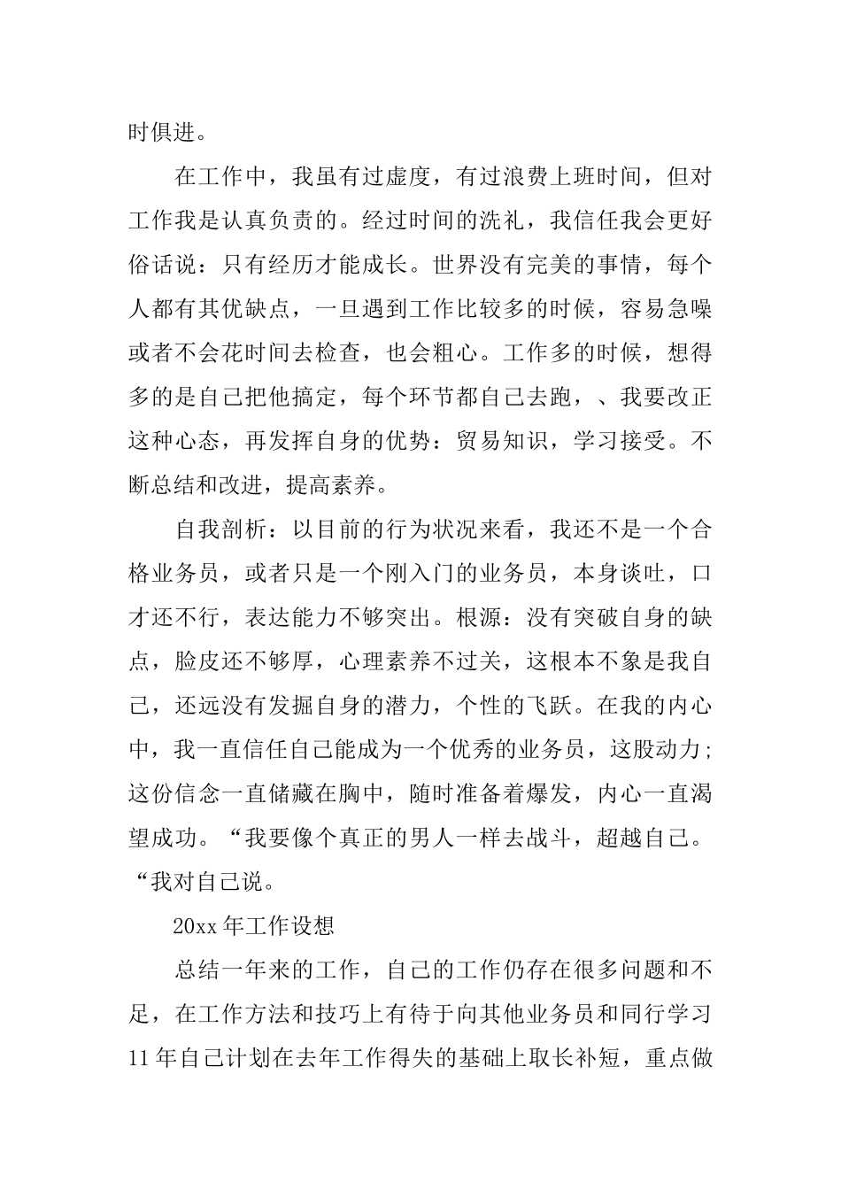 2025业务员年终个人总结范文_第2页