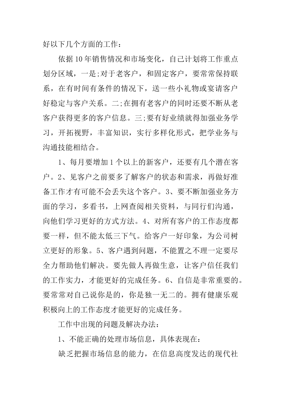 2025业务员年终个人总结范文_第3页