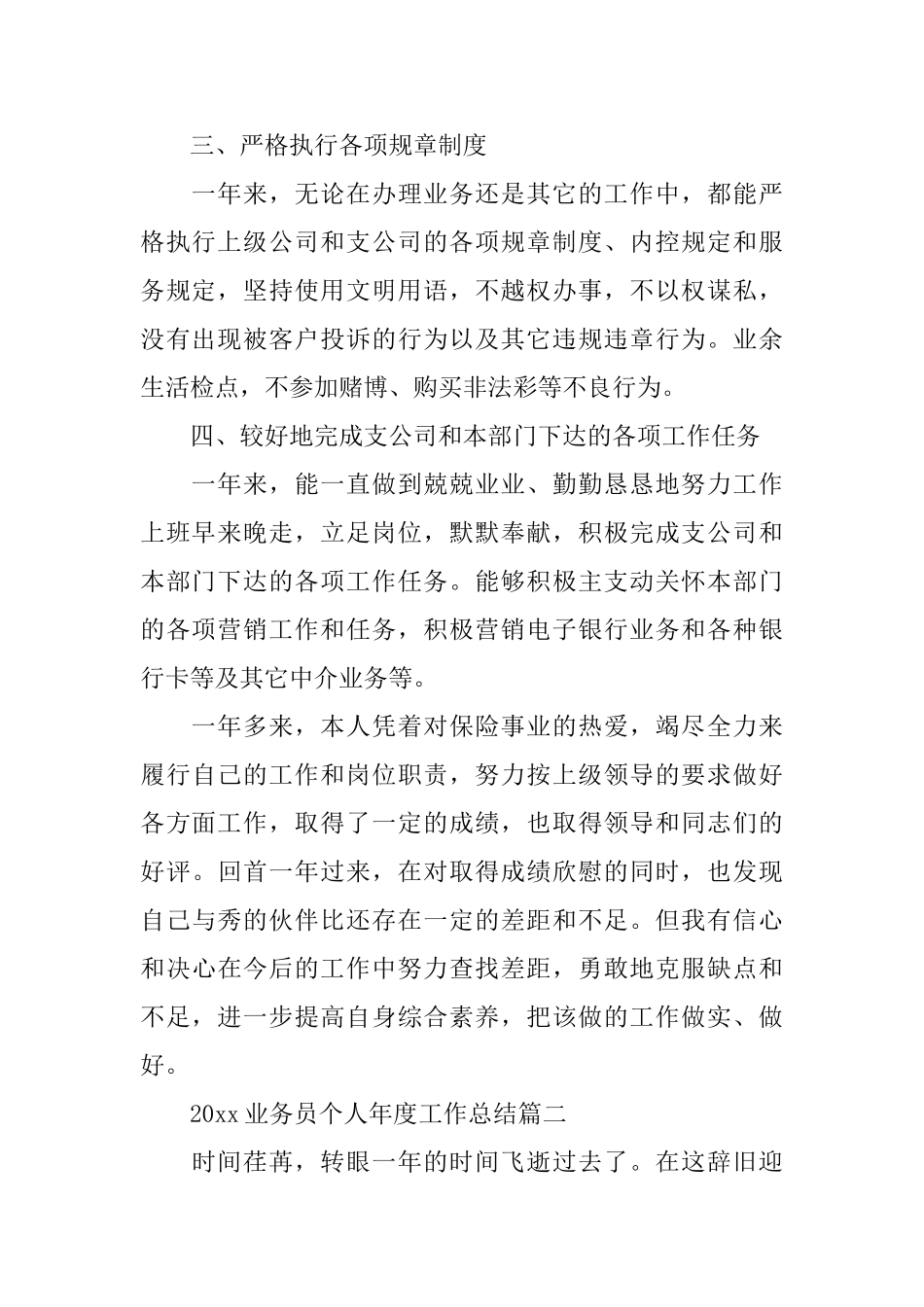 2025业务员个人年度工作总结_第2页
