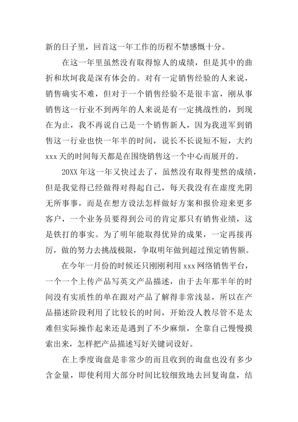 2025业务员个人年度工作总结_第3页