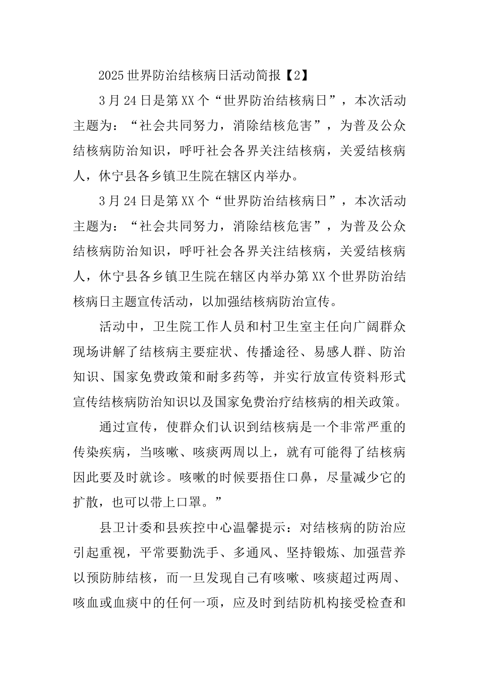 2025世界防治结核病日活动简报三篇_第2页