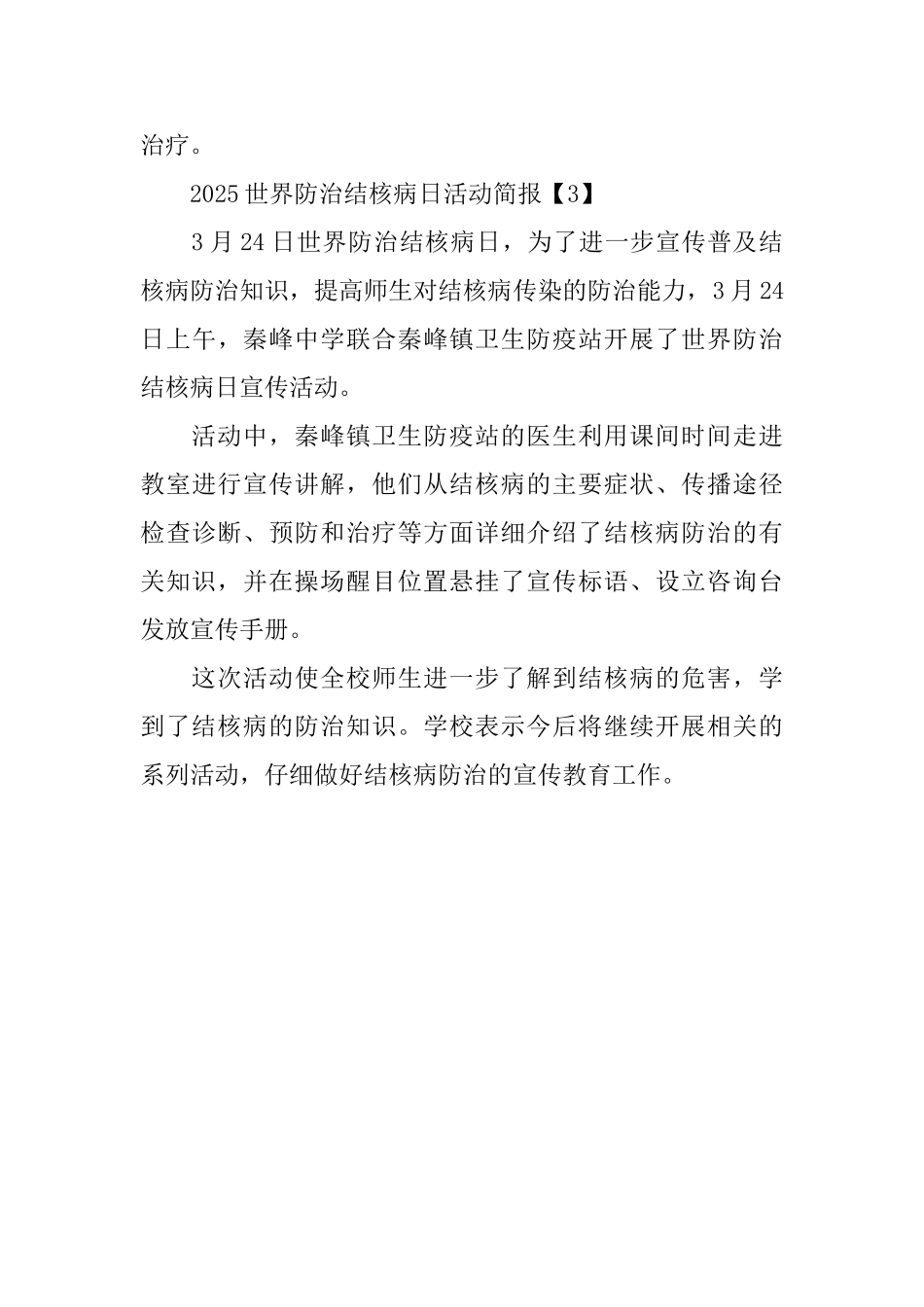 2025世界防治结核病日活动简报三篇_第3页