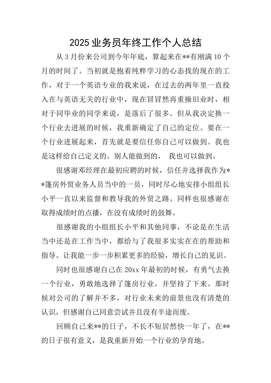 2025业务员年终工作个人总结_第1页