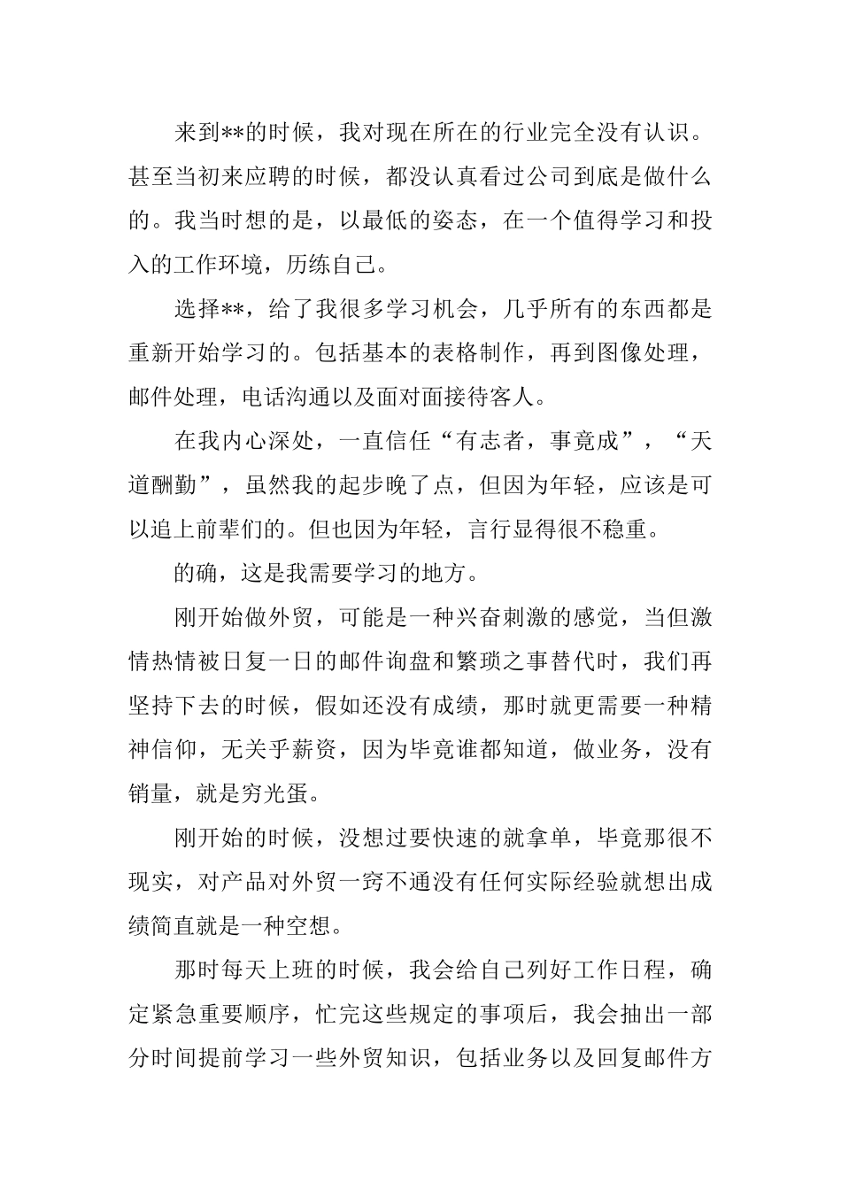 2025业务员年终工作个人总结_第2页