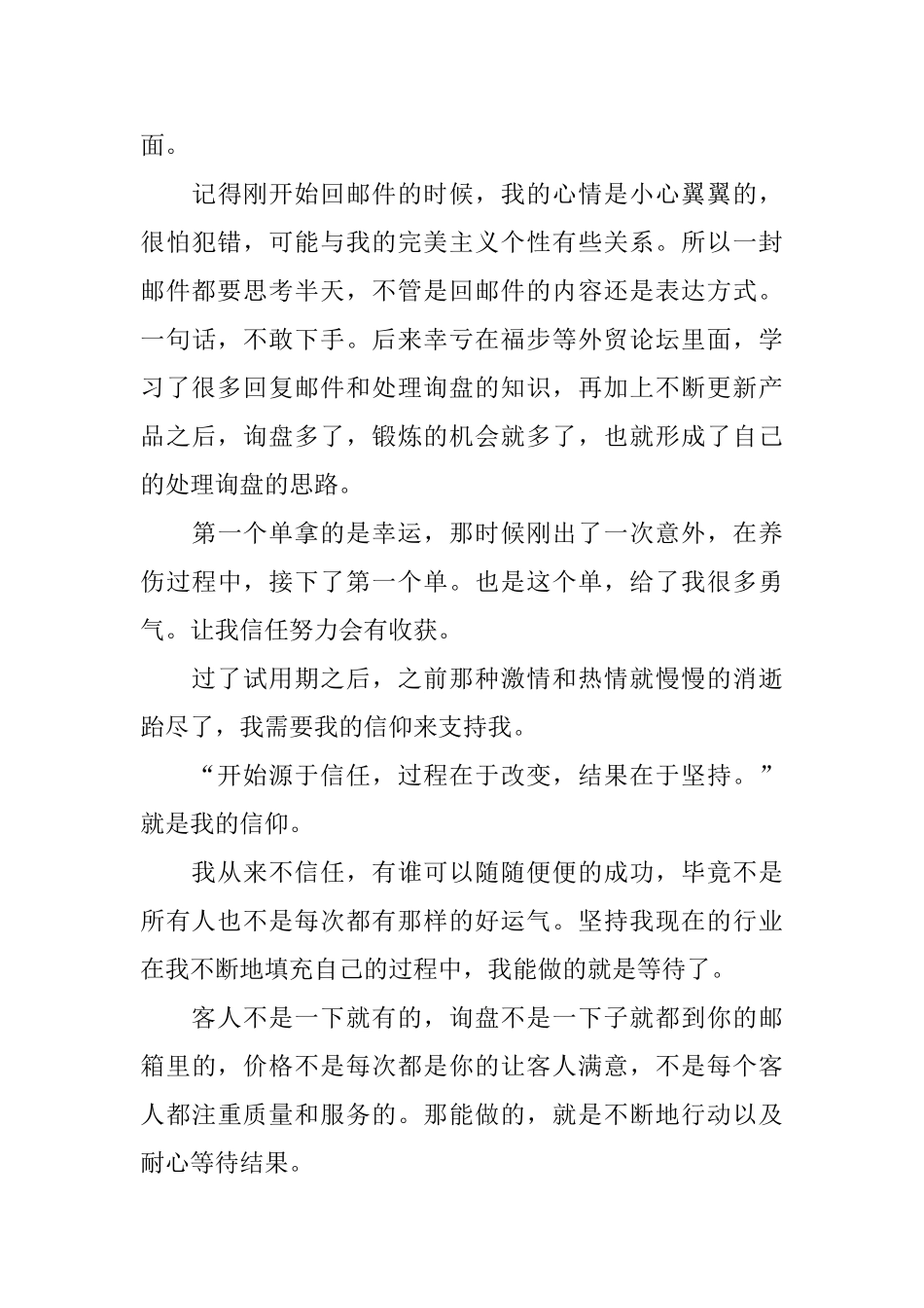 2025业务员年终工作个人总结_第3页