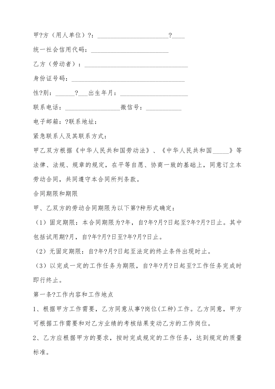 2025东莞市劳动合同范本_第2页