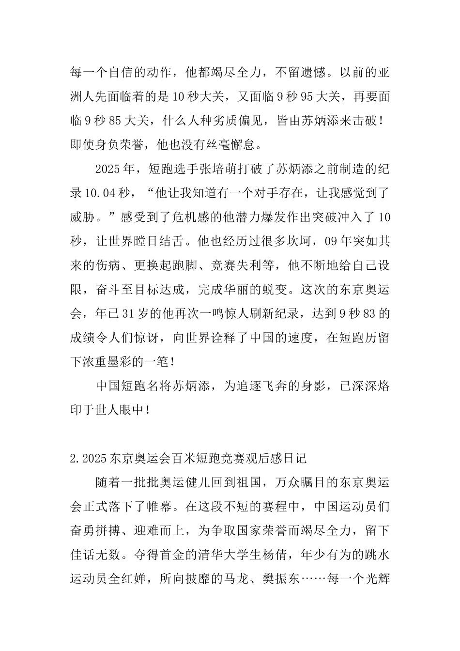 2025东京奥运会百米短跑比赛观后感日记大全_第2页
