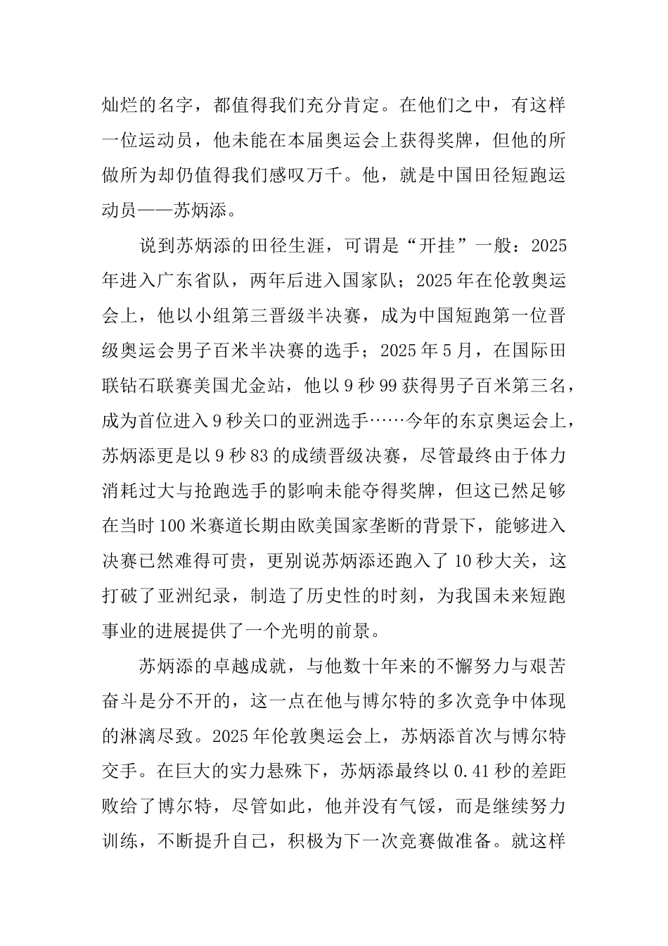 2025东京奥运会百米短跑比赛观后感日记大全_第3页