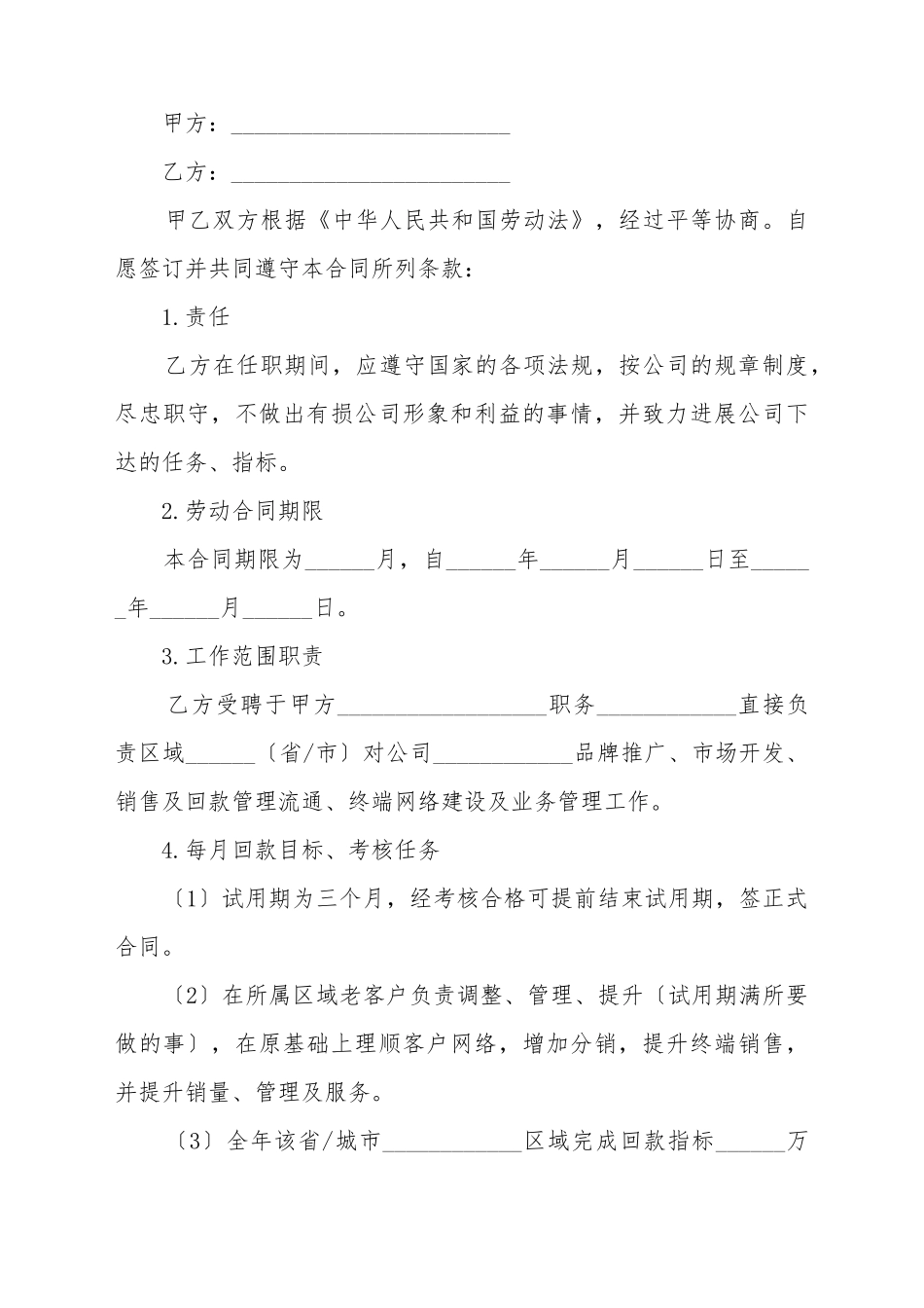 2025业务经理劳动合同_第2页