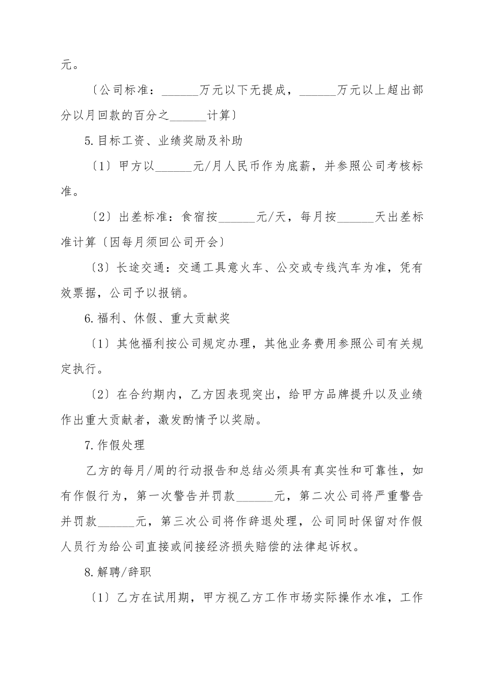 2025业务经理劳动合同_第3页