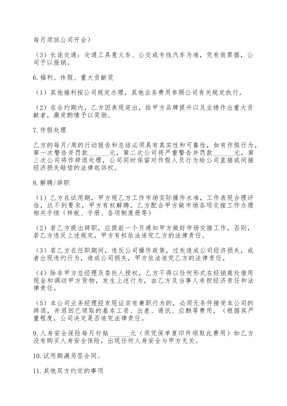 2025业务经理劳动合同——范本_第2页