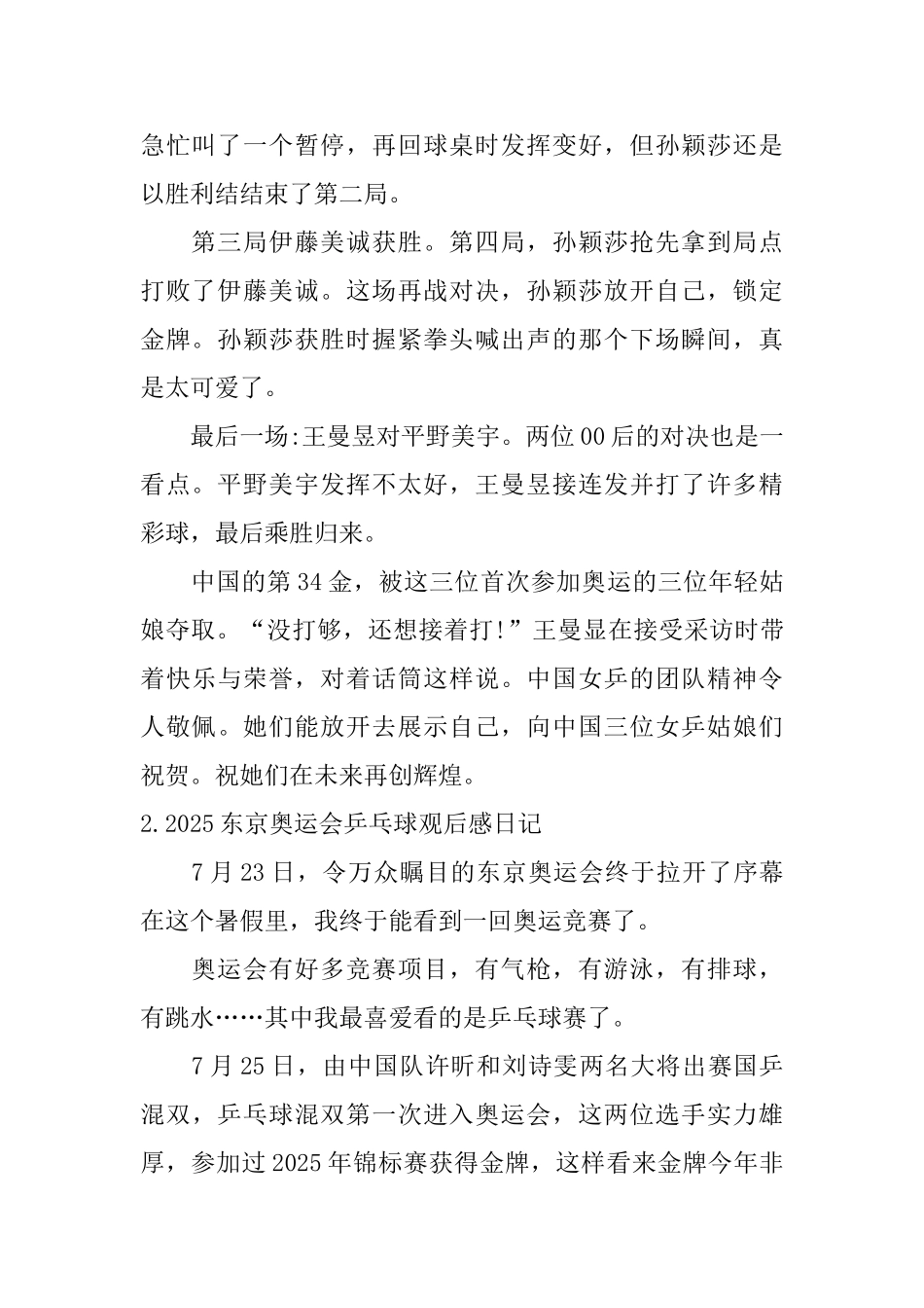 2025东京奥运会乒乓球观后感日记大全_第2页