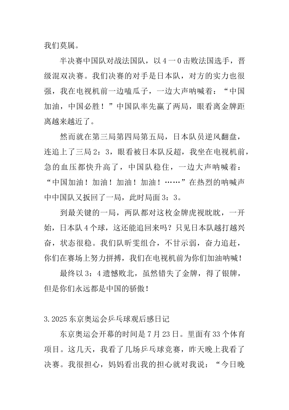 2025东京奥运会乒乓球观后感日记大全_第3页