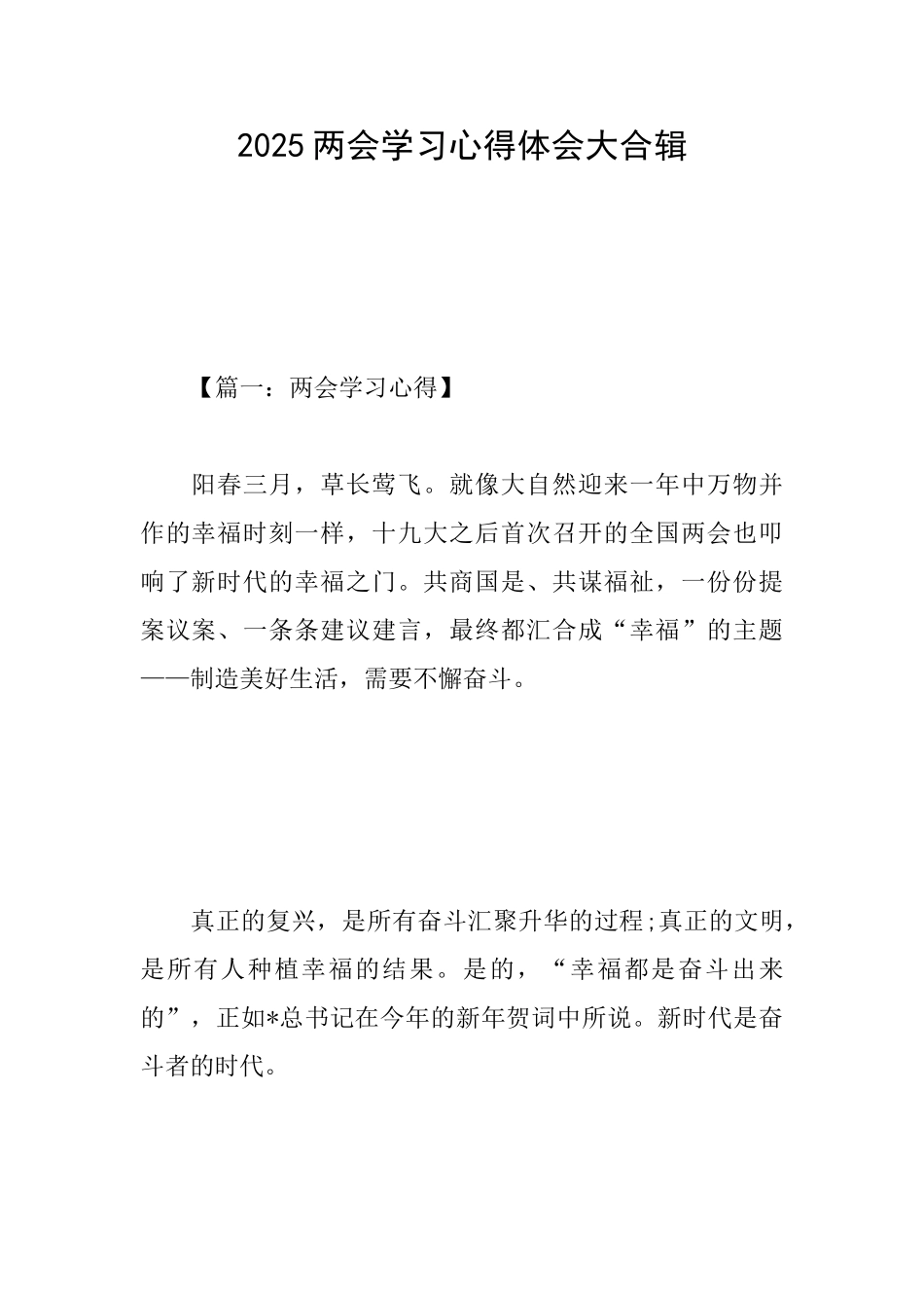 2025两会学习心得体会大合辑_第1页