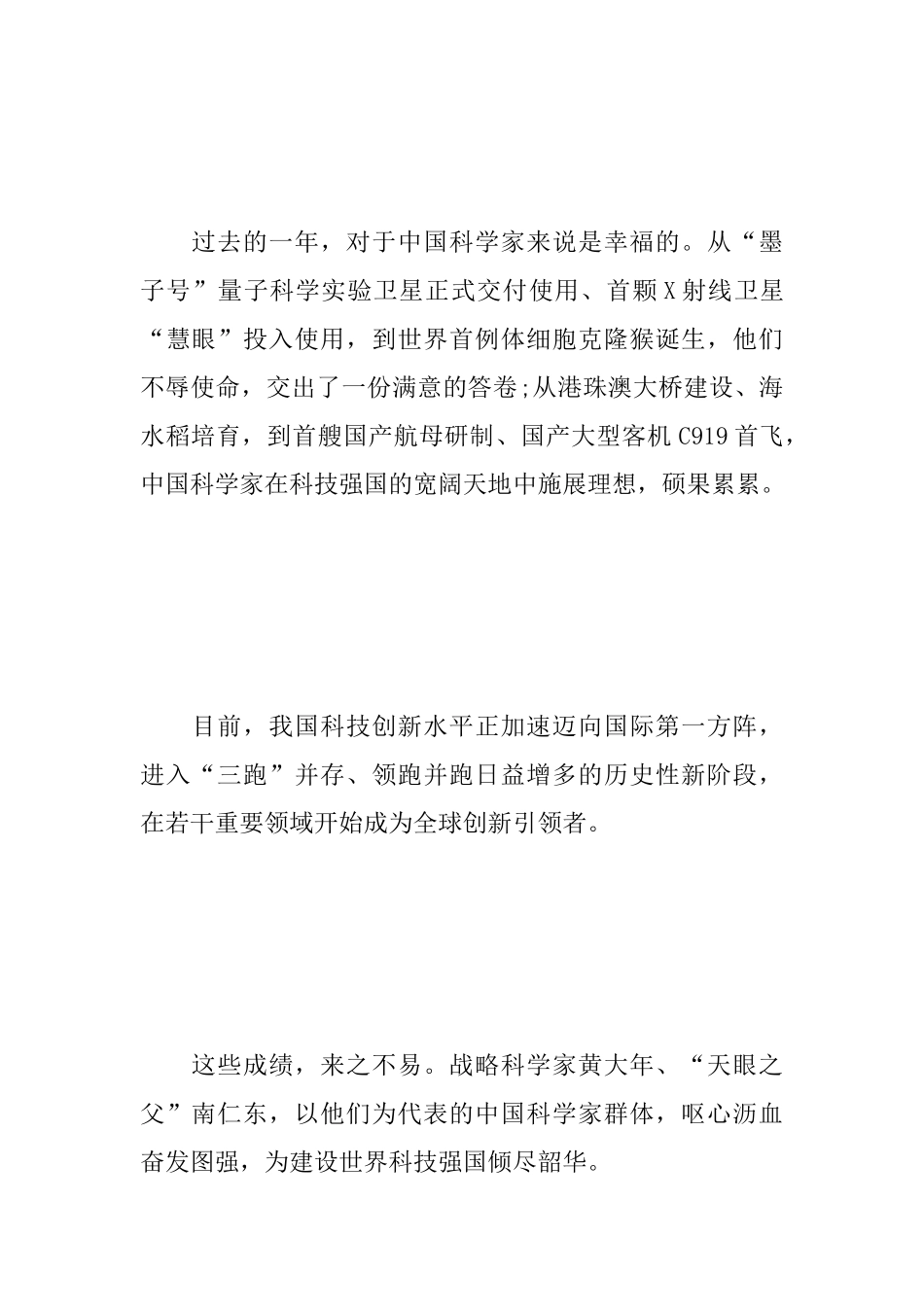 2025两会学习心得体会大合辑_第2页