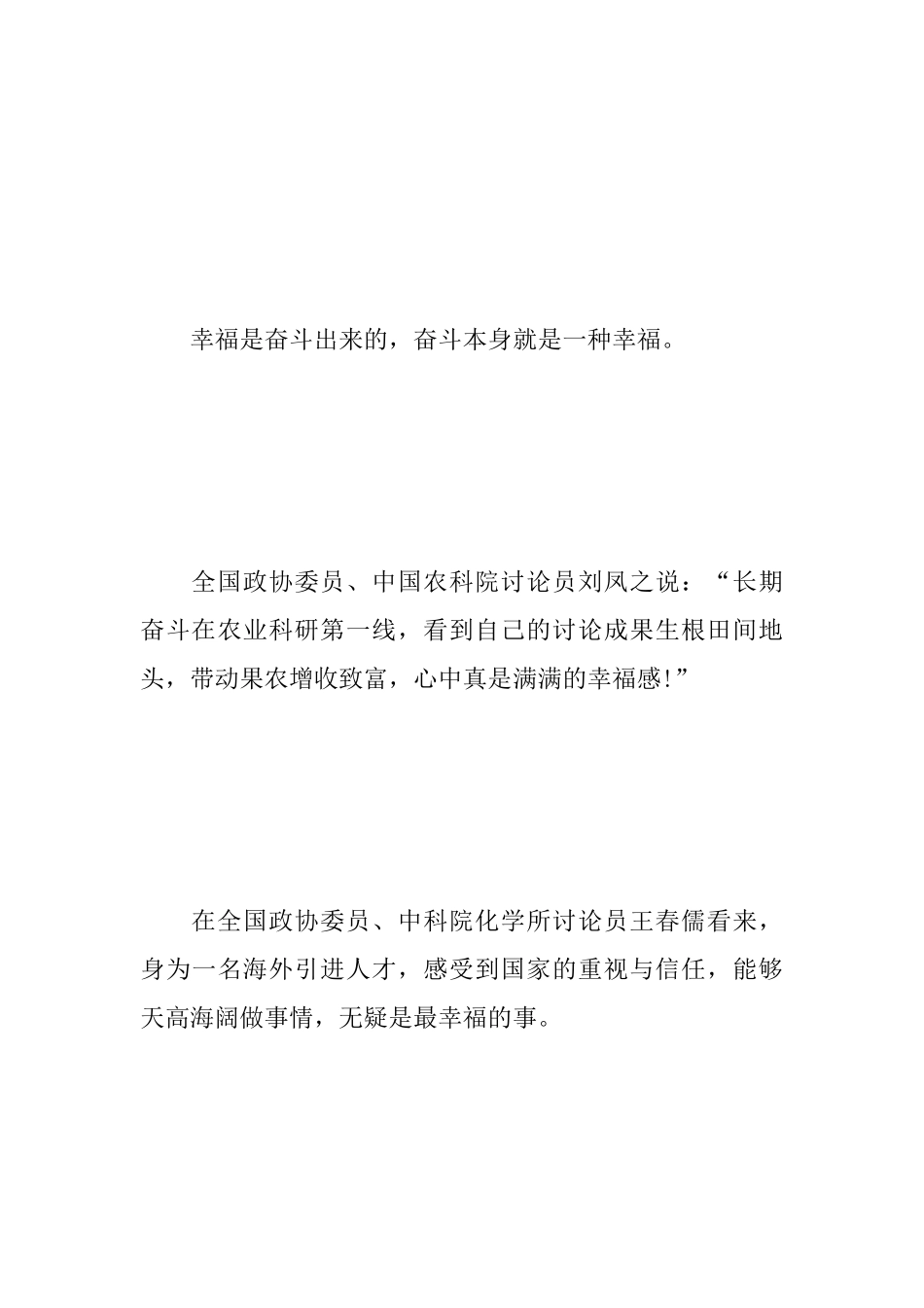 2025两会学习心得体会大合辑_第3页