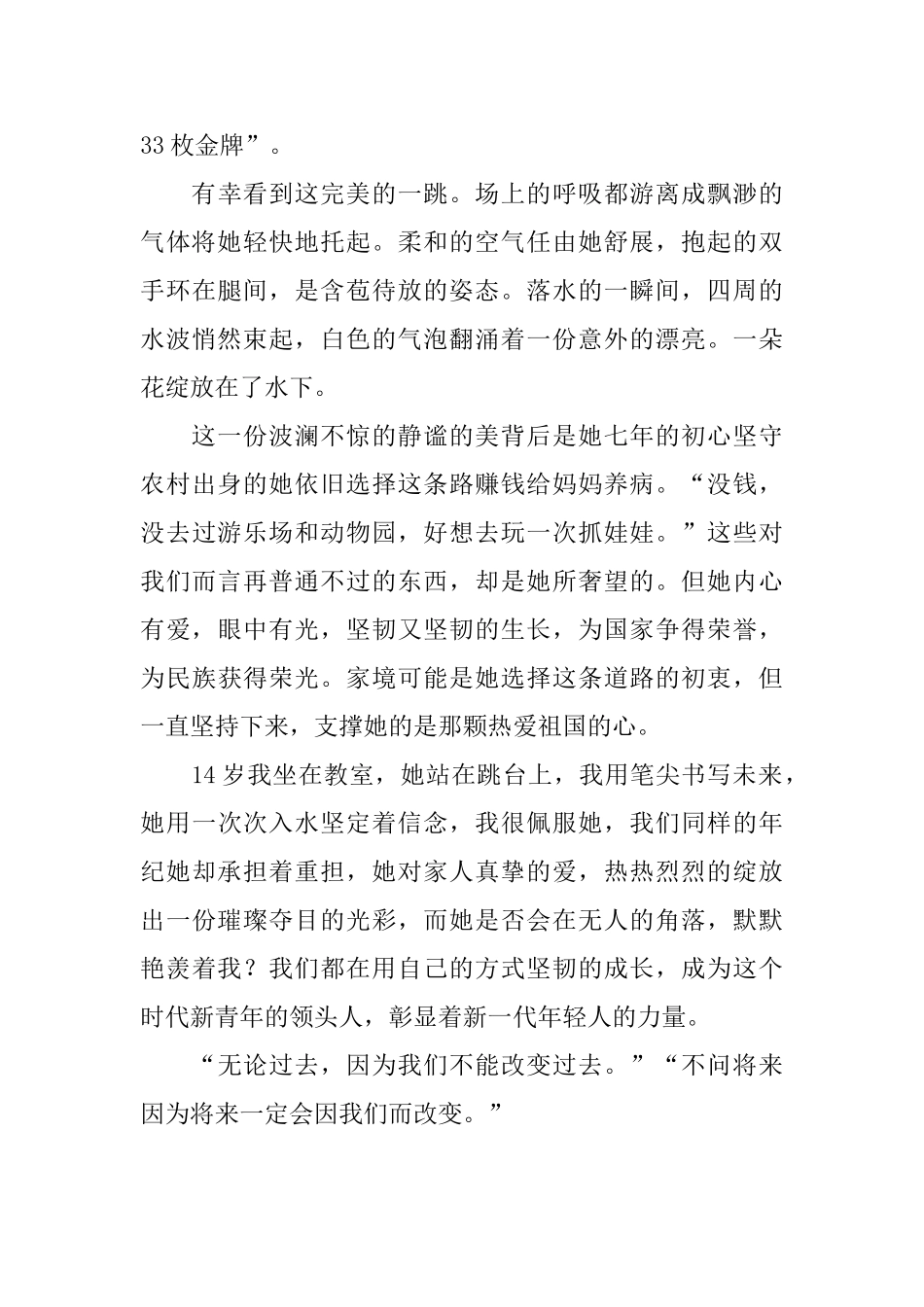 2025东京奥运会跳水观后感日记大全_第3页