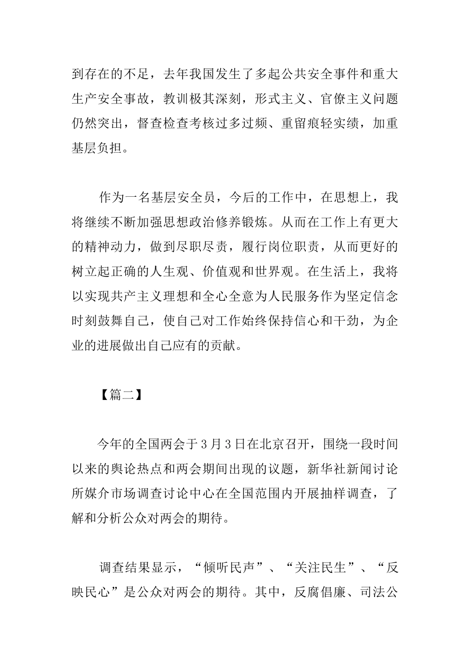 2025两会心得体会精编范例_第2页