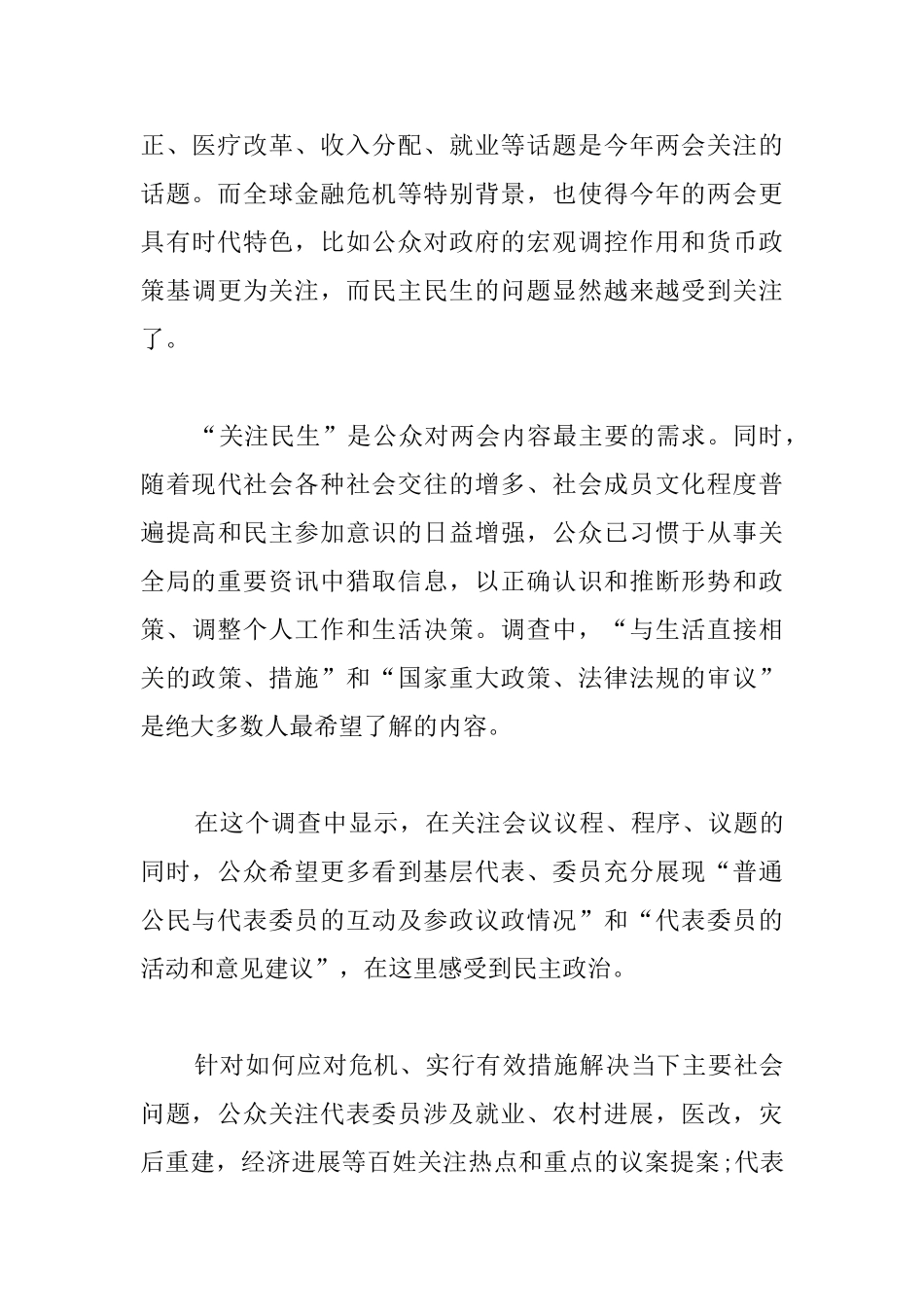 2025两会心得体会精编范例_第3页