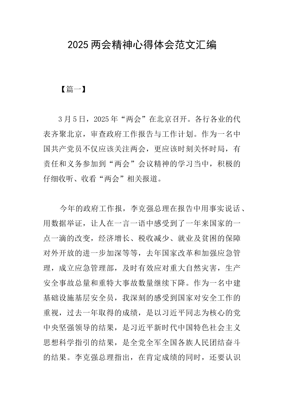 2025两会精神心得体会范文汇编_第1页